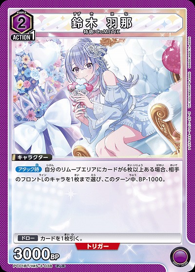 鈴木 羽那 【PC01BT/IMS-3-038PcR】